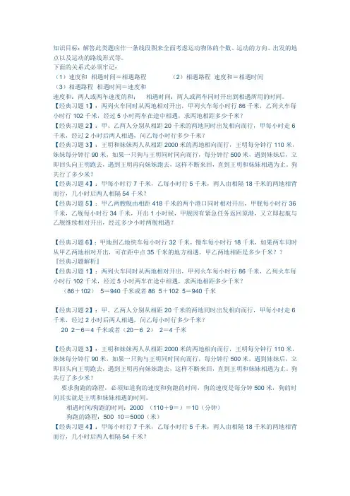 四年级相遇问题及答案