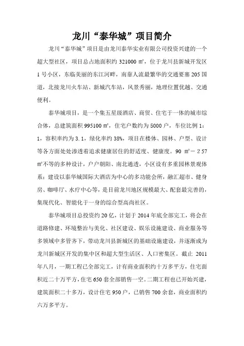 泰华城项目简介