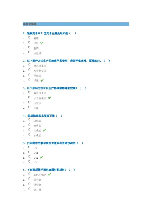 18春西南大学0654《园林材料基础》作业答案