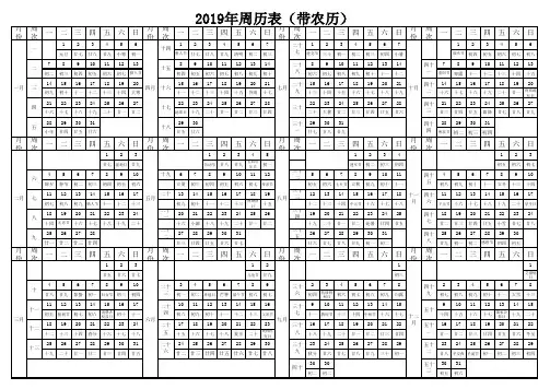 2019周历表(带农历)