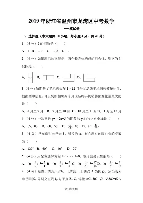 浙江省温州市龙湾区中考数学一模试卷