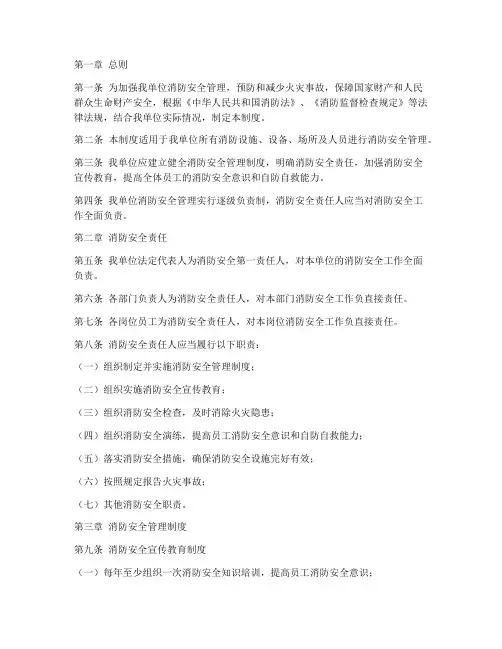 应急消防工作管理制度