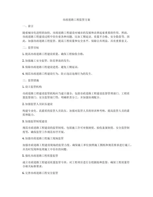 市政道路工程监管方案