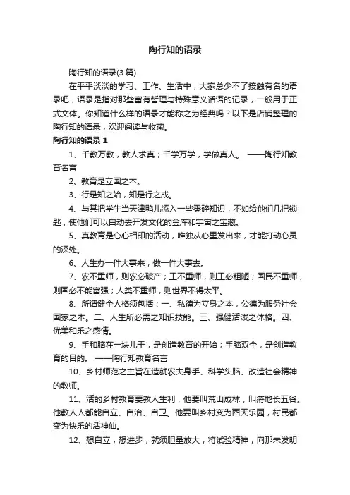 陶行知的语录