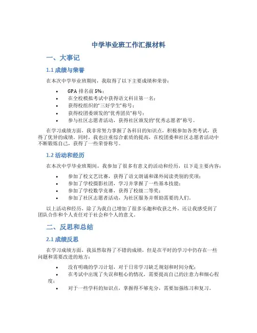 中学毕业班工作汇报材料