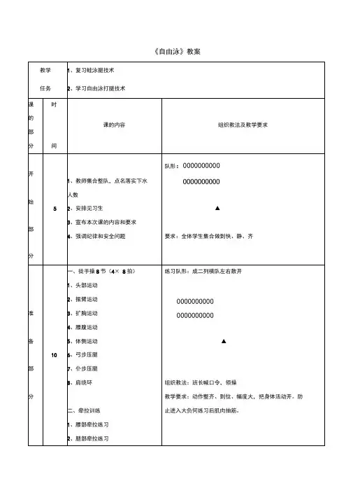 人教版八年级体育《自由泳》教案1