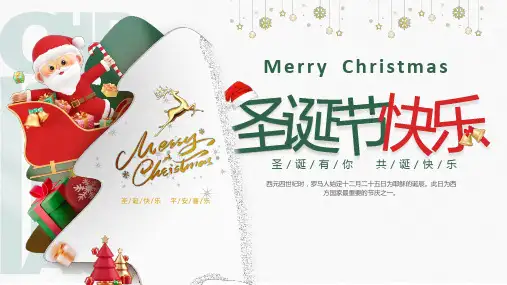 圣诞节中英文贺卡圣诞快乐PPT模板