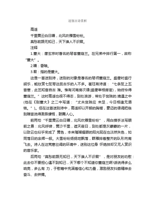 送别古诗赏析