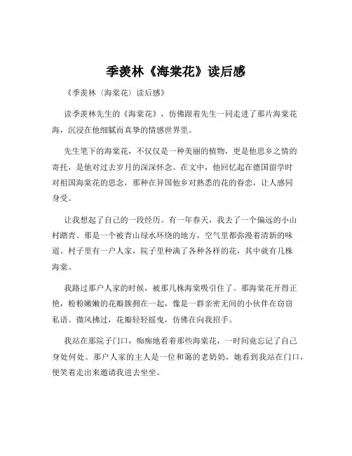季羡林《海棠花》读后感