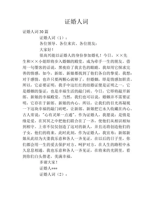 证婚人词