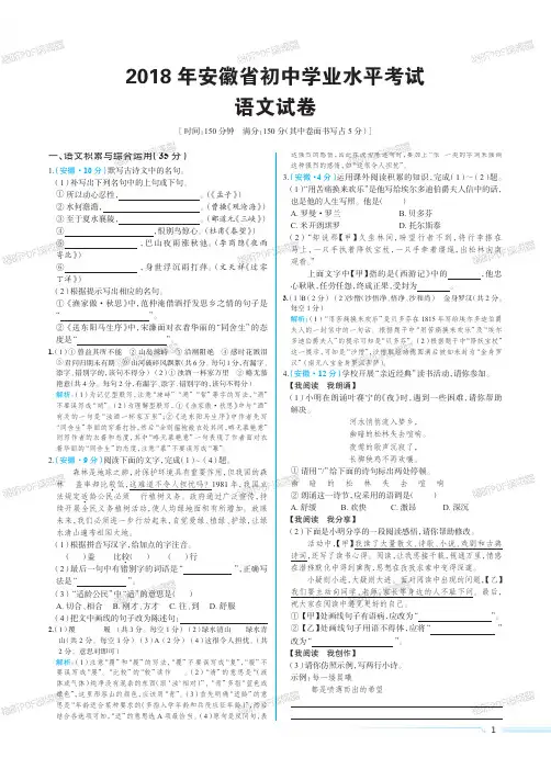 2018年语文中考试题及答案 安徽卷_wrapper