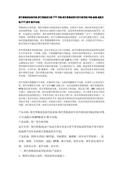上海地区斯巴鲁傲虎加装专用后视导航