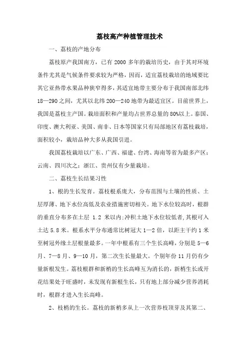 荔枝高产种植管理技术