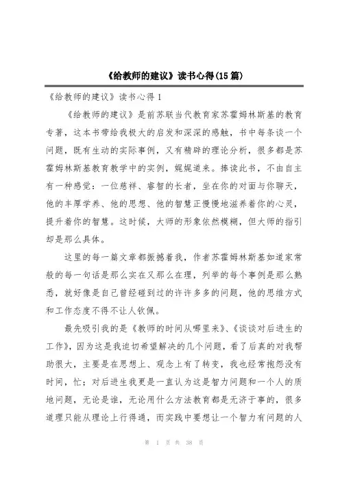 《给教师的建议》读书心得(15篇)