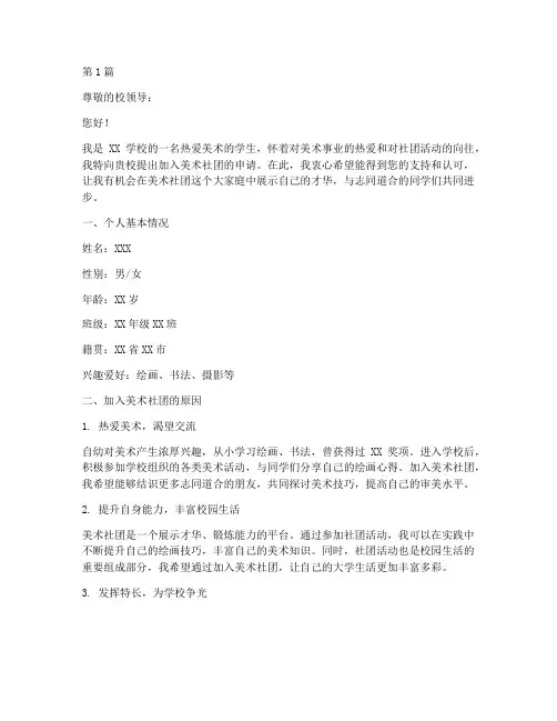 美术社团申请书文档模板(3篇)