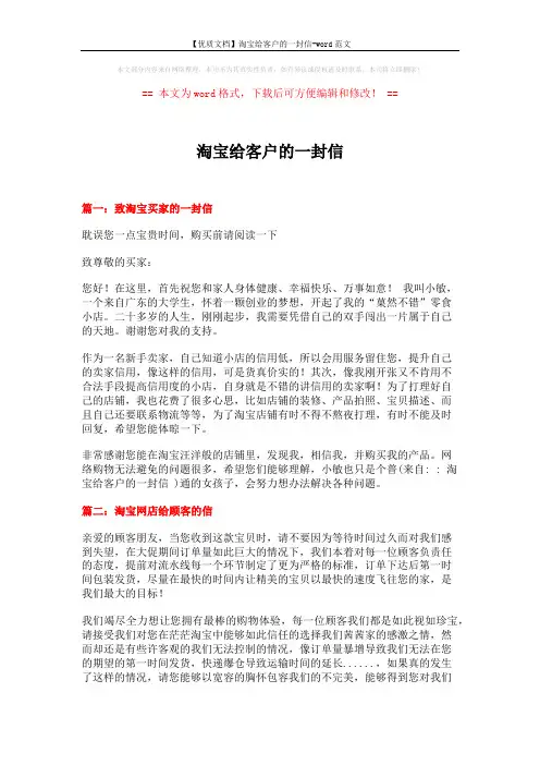 【优质文档】淘宝给客户的一封信-word范文 (3页)