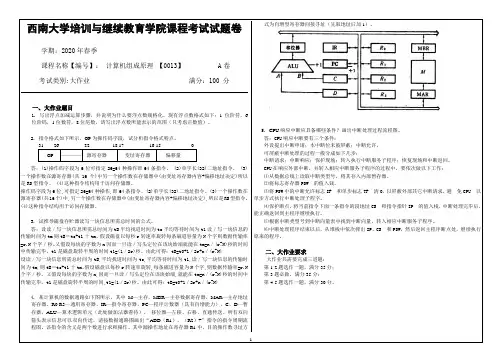 0013-2020春大作业
