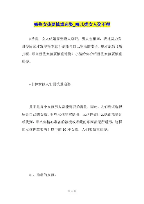 哪些女孩要慎重迎娶哪几类女人娶不得