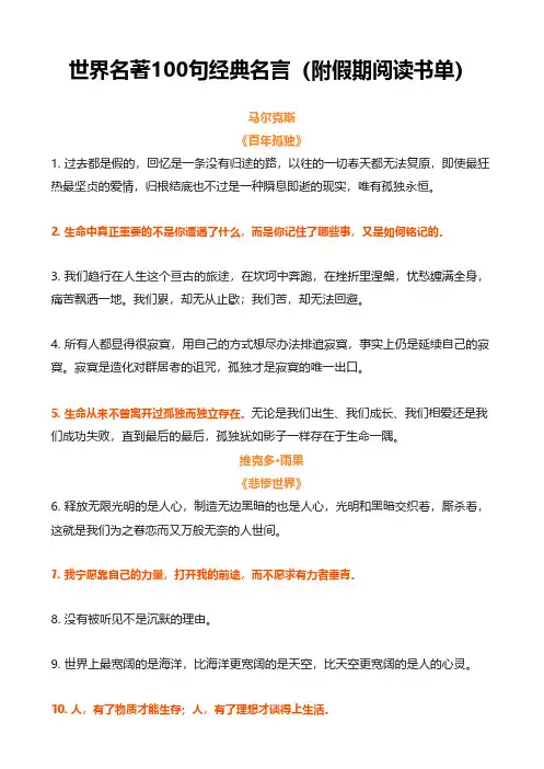 世界名著100句经典名言(附假期阅读书单)