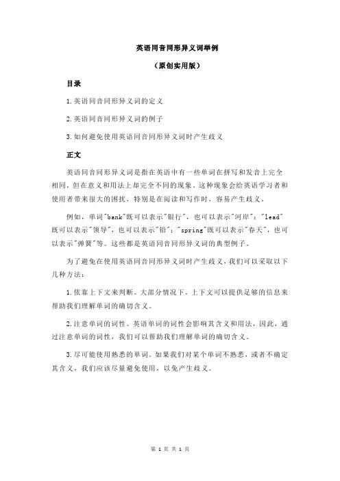 英语同音同形异义词举例