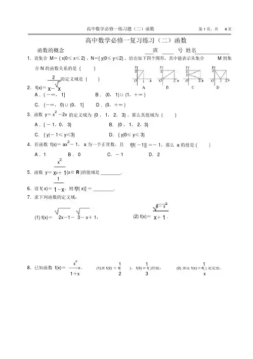 高中数学必修一练习题(二)函数(含详细答案)