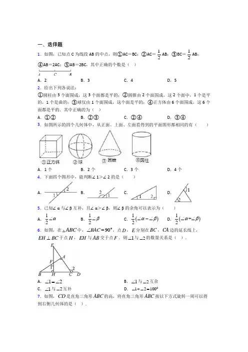 (人教版)深圳七年级数学上册第四单元《几何图形初步》(培优)