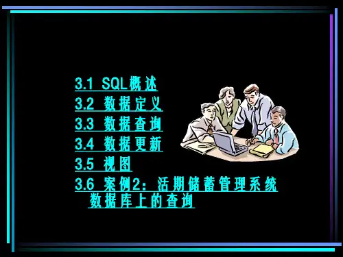 数据库第3章