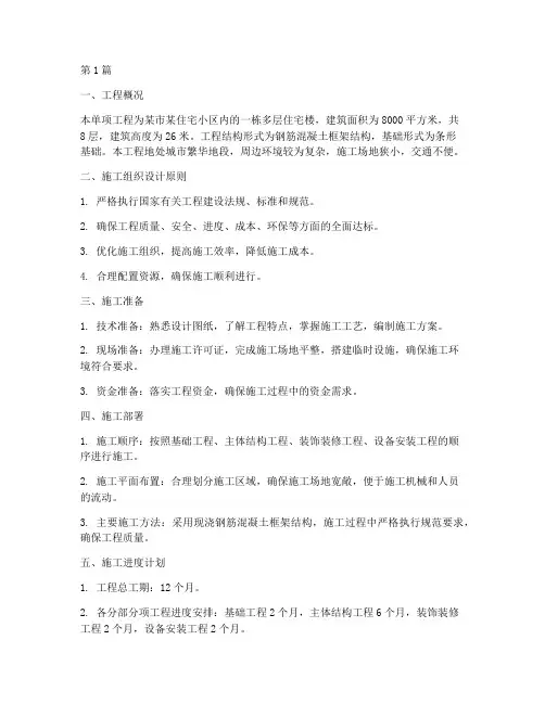单项工程施工组织设计(3篇)