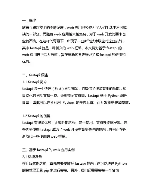 基于fastapi的web应用实例