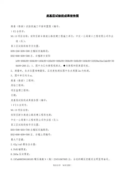 底基层试验段成果报告图