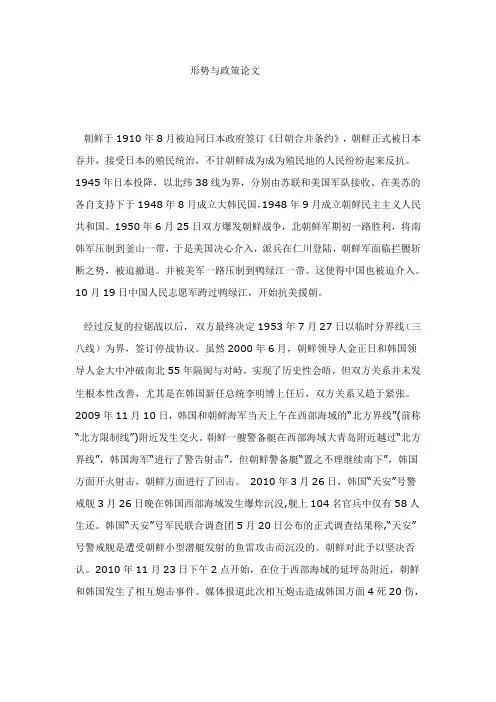 朝鲜半岛形势及其未来发展