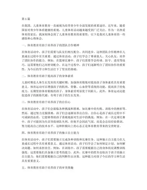 儿童体育感悟心得体会范文(3篇)