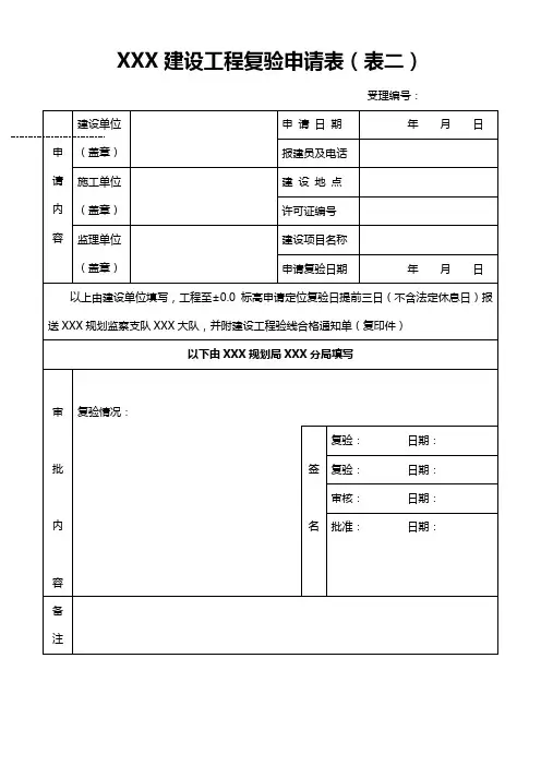 复验申请表