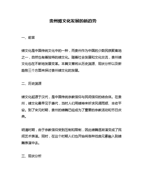 贵州傩文化发展的新趋势