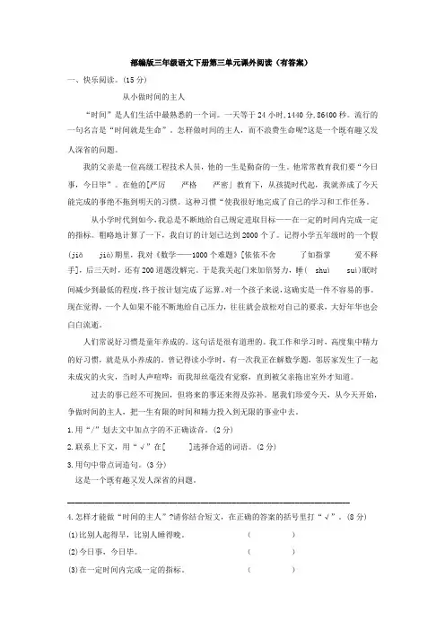部编版三年级语文下册第三单元课外阅读 (有答案)