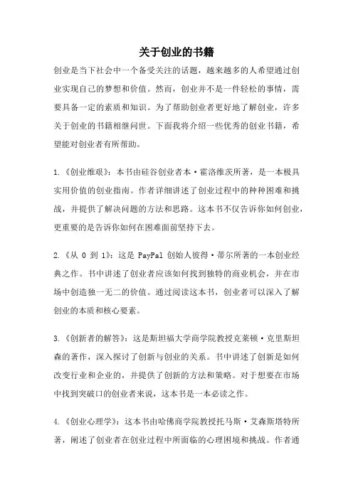 关于创业的书籍