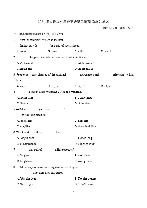 2021年人教版七年级英语第二学期Unit 9 测试(含解析)
