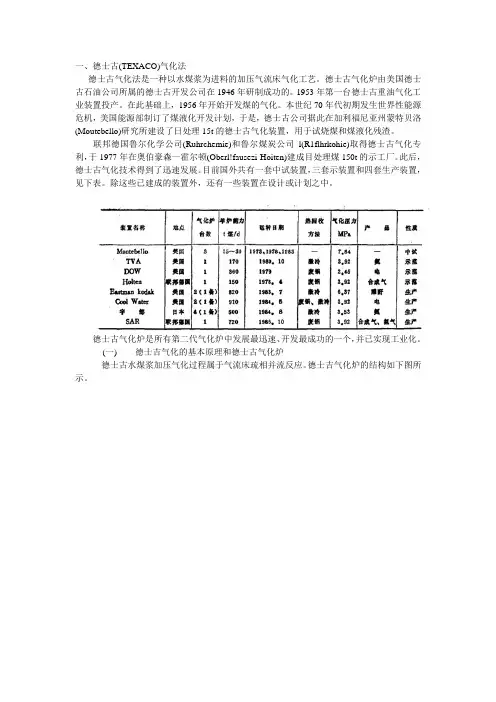 德士古气化炉工艺