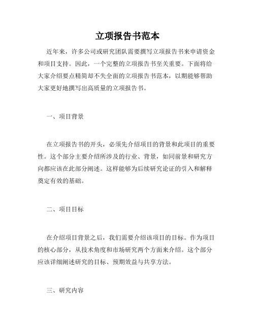 立项报告书范本