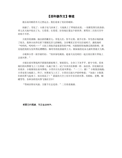 【四年级作文】春迷