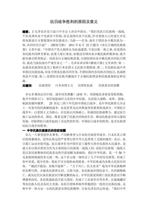 抗日战争胜利的原因及意义(1)