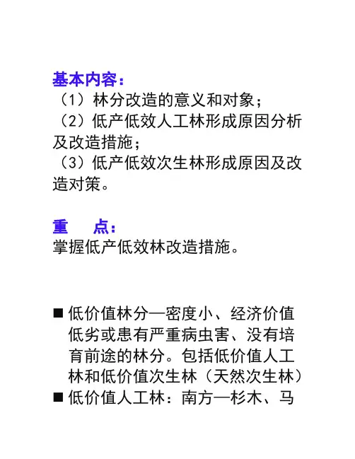 林分改造造