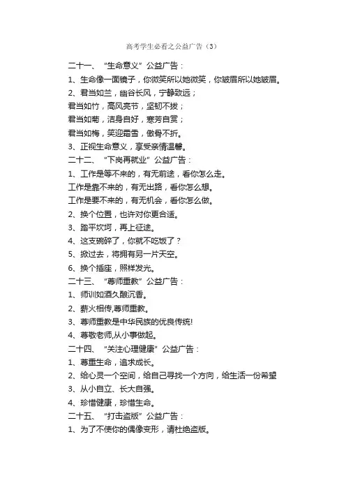 高考学生必看之公益广告（3）_考试作文素材