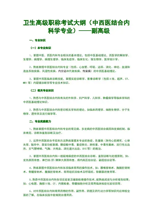 高级职称考试大纲