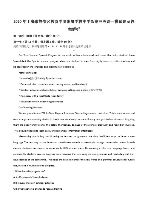 2020年上海市静安区教育学院附属学校中学部高三英语一模试题及答案解析