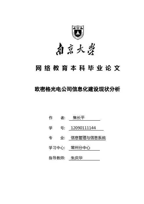 南大信息管理毕业论文