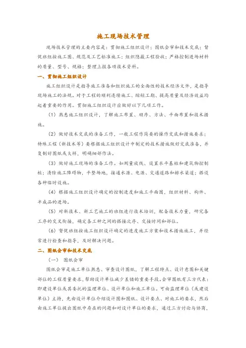 施工现场技术管理