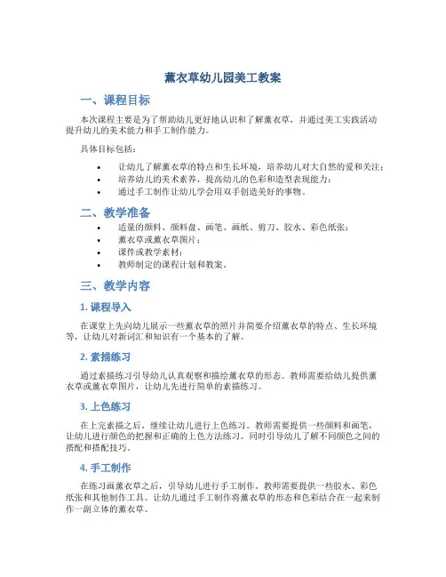 薰衣草幼儿园美工教案
