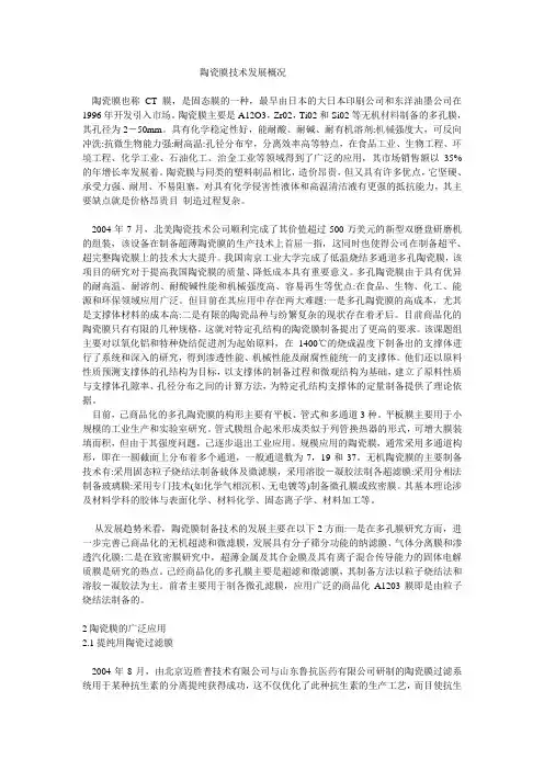 陶瓷膜技术发展概况