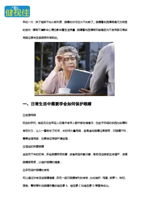 父母总是看东西模糊怎么办？给爸妈补充越橘叶黄素
